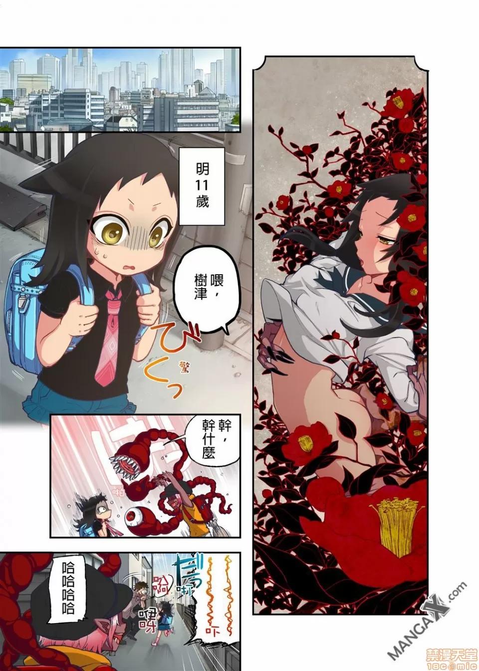 妖怪奪精大作戰 妖怪奪精大作戰 [佐藤沙緒理] おなかにいっぱい、あやかしの種 [中國翻譯] 第29页