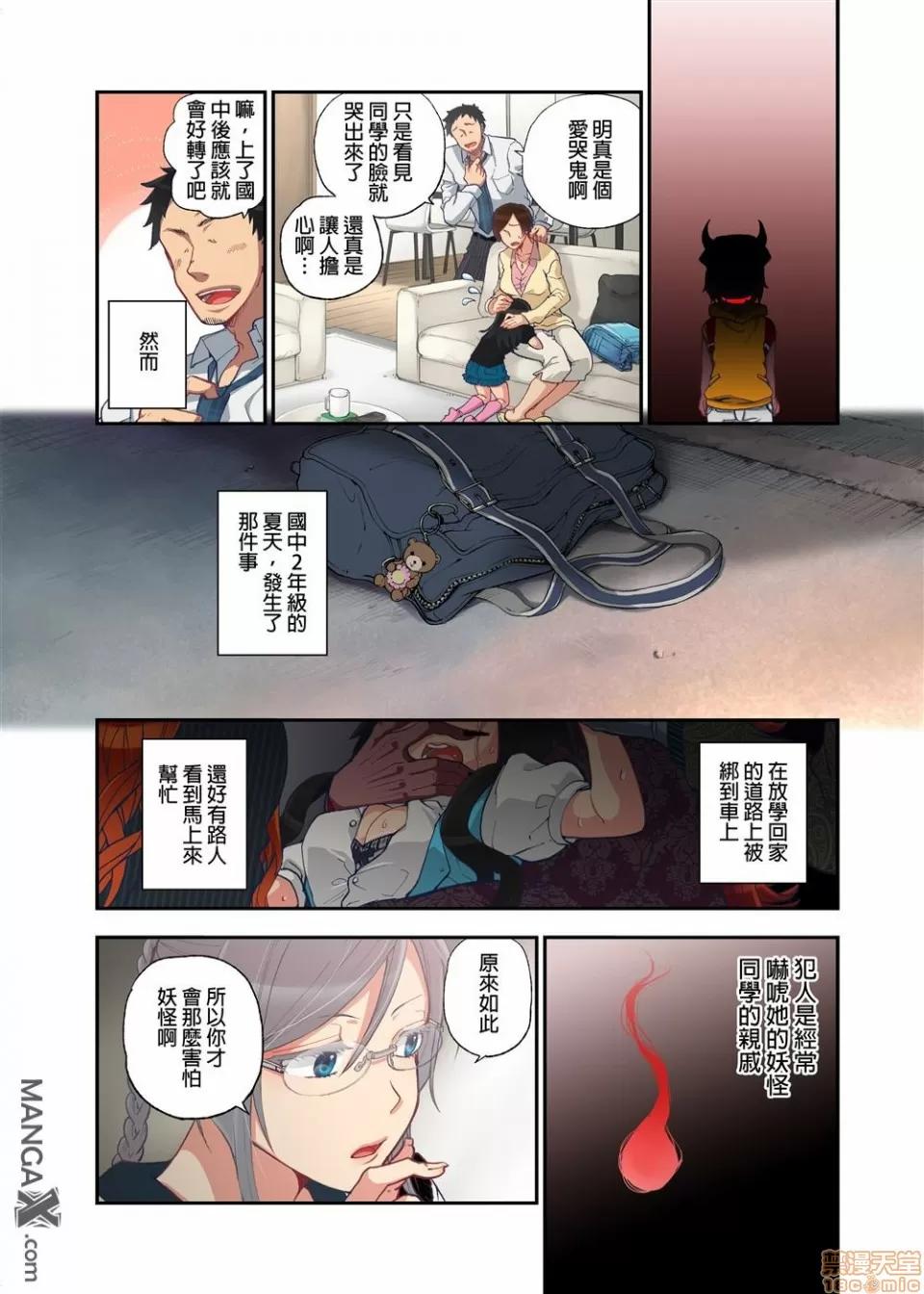 妖怪奪精大作戰 妖怪奪精大作戰 [佐藤沙緒理] おなかにいっぱい、あやかしの種 [中國翻譯] 第30页