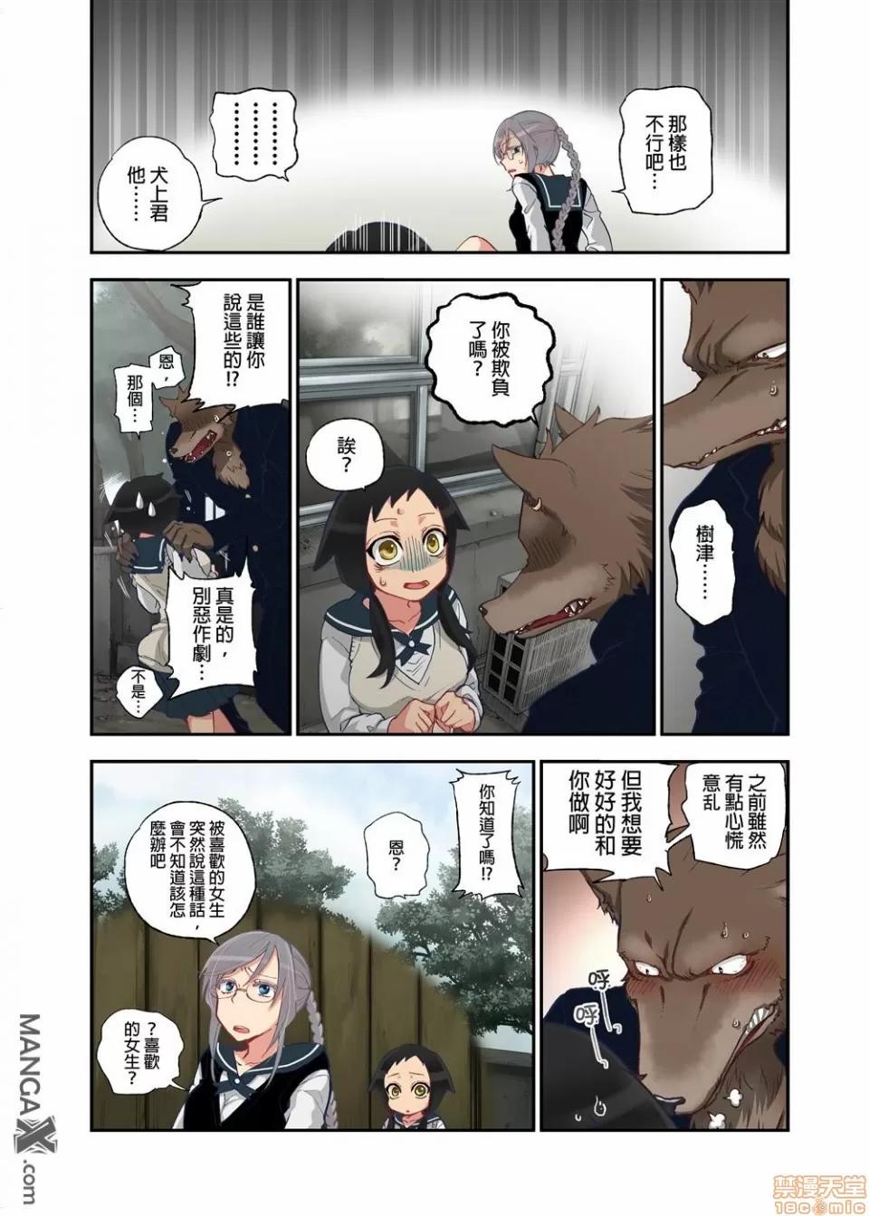 妖怪奪精大作戰 妖怪奪精大作戰 [佐藤沙緒理] おなかにいっぱい、あやかしの種 [中國翻譯] 第32页