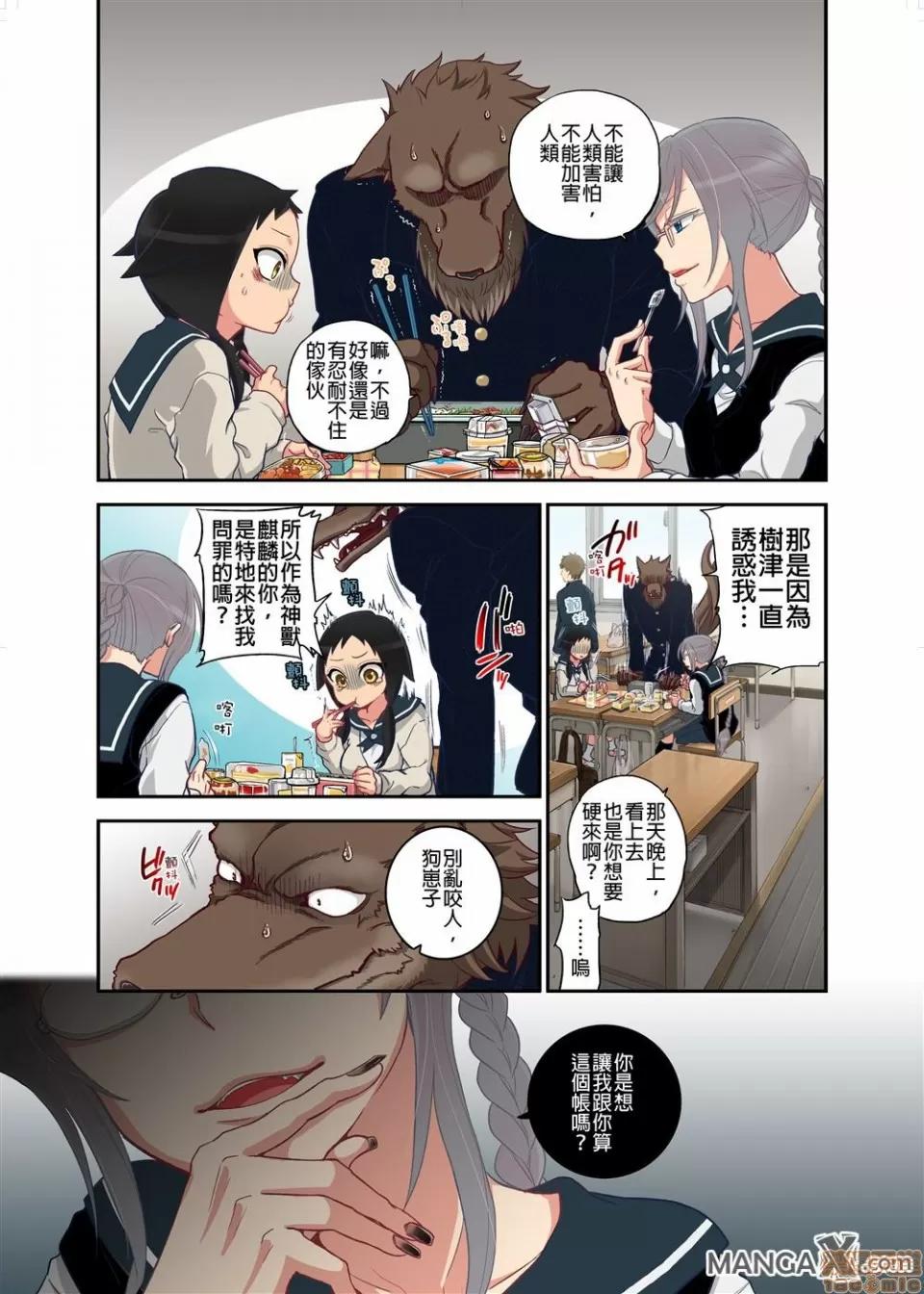 妖怪奪精大作戰 妖怪奪精大作戰 [佐藤沙緒理] おなかにいっぱい、あやかしの種 [中國翻譯] 第56页