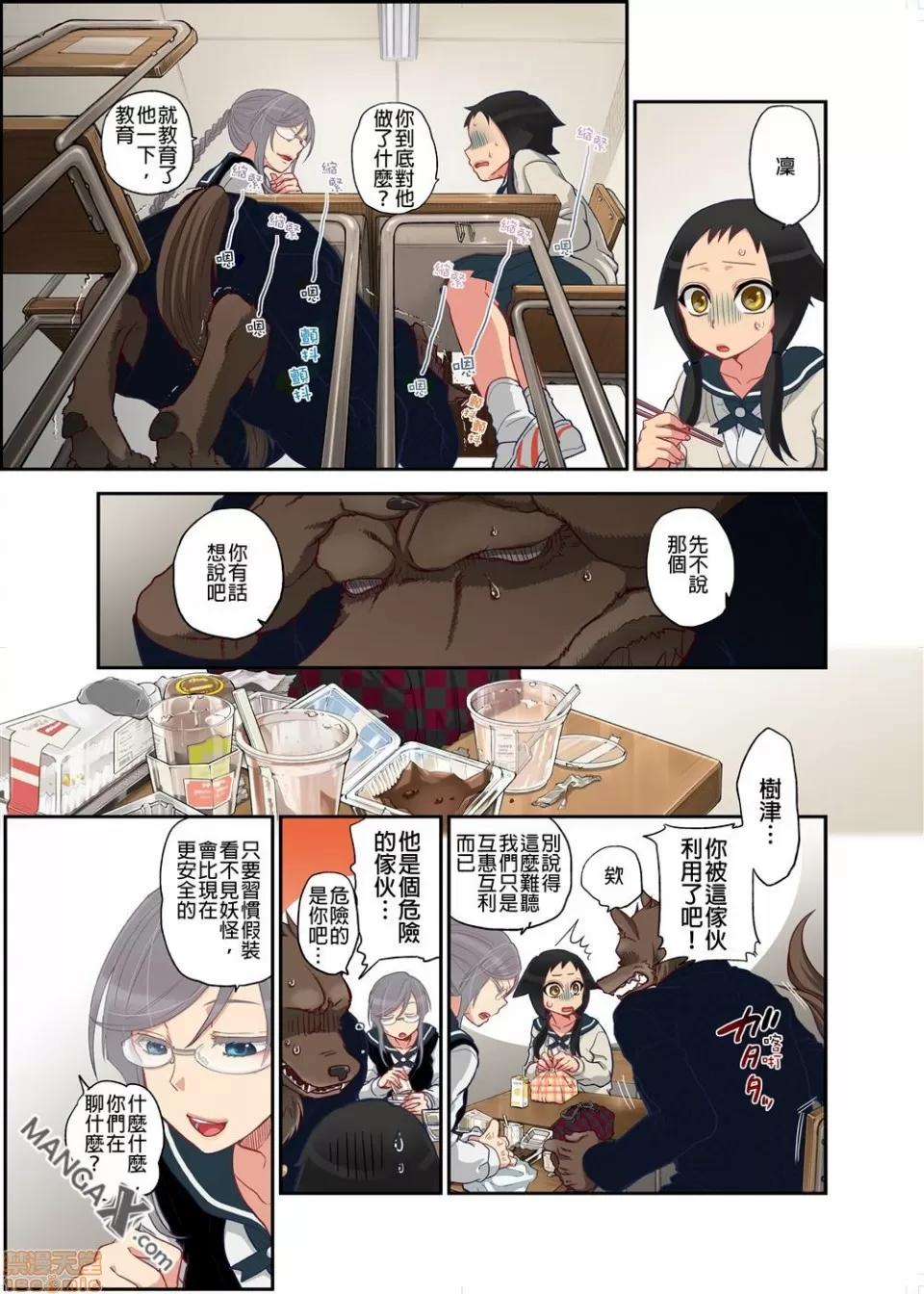 妖怪奪精大作戰 妖怪奪精大作戰 [佐藤沙緒理] おなかにいっぱい、あやかしの種 [中國翻譯] 第57页