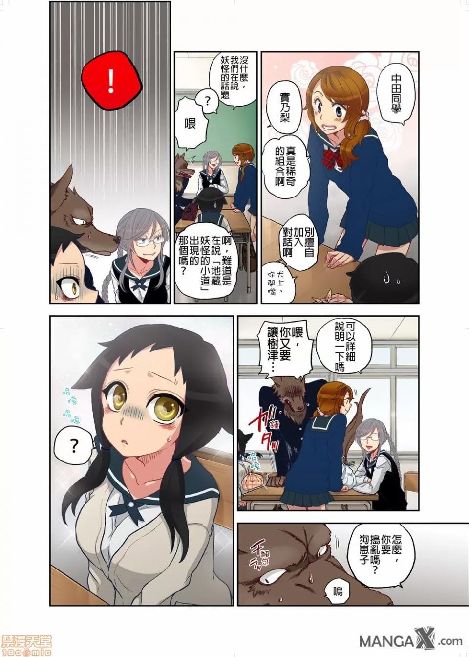 妖怪奪精大作戰 妖怪奪精大作戰 [佐藤沙緒理] おなかにいっぱい、あやかしの種 [中國翻譯] 第58页