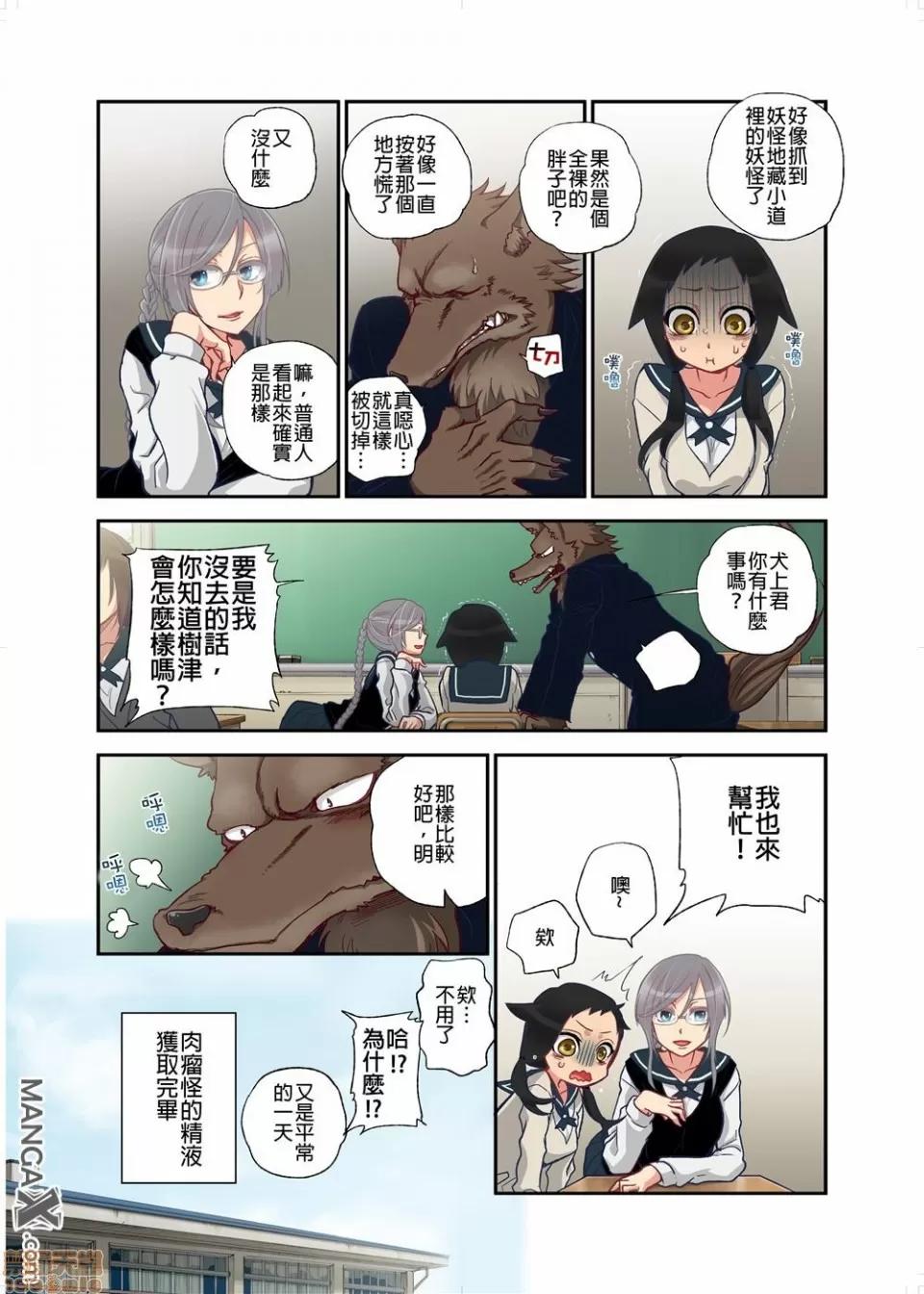 妖怪奪精大作戰 妖怪奪精大作戰 [佐藤沙緒理] おなかにいっぱい、あやかしの種 [中國翻譯] 第66页