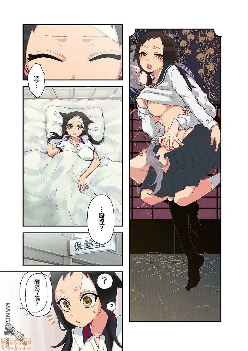 妖怪奪精大作戰 妖怪奪精大作戰 [佐藤沙緒理] おなかにいっぱい、あやかしの種 [中國翻譯] 第67页
