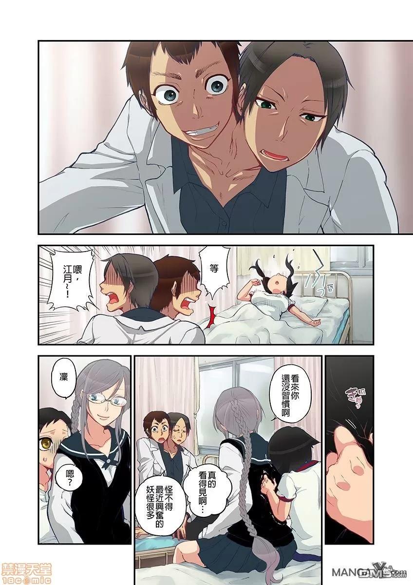 妖怪奪精大作戰 妖怪奪精大作戰 [佐藤沙緒理] おなかにいっぱい、あやかしの種 [中國翻譯] 第68页