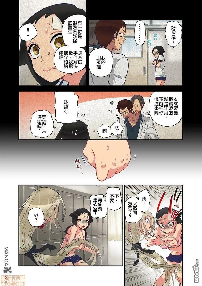 妖怪奪精大作戰 妖怪奪精大作戰 [佐藤沙緒理] おなかにいっぱい、あやかしの種 [中國翻譯] 第74页