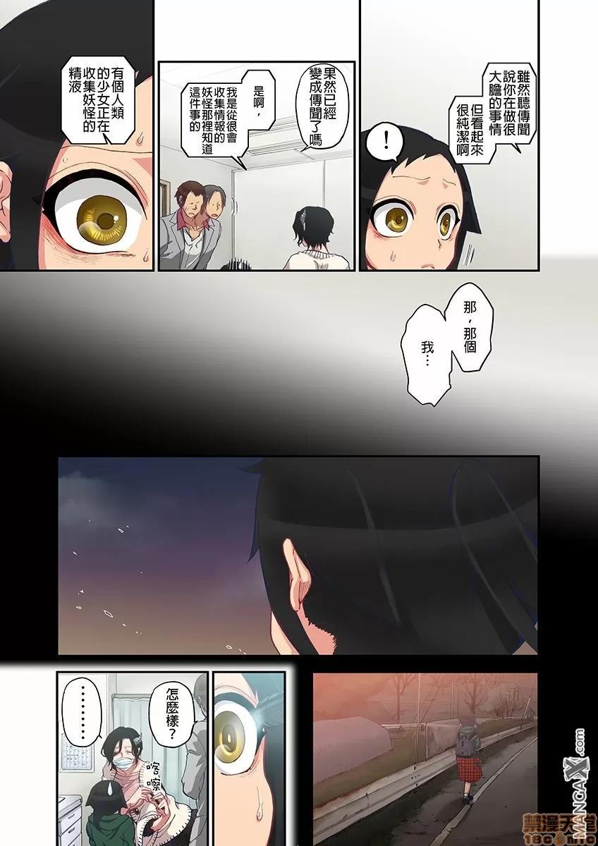 妖怪奪精大作戰 妖怪奪精大作戰 [佐藤沙緒理] おなかにいっぱい、あやかしの種 [中國翻譯] 第99页