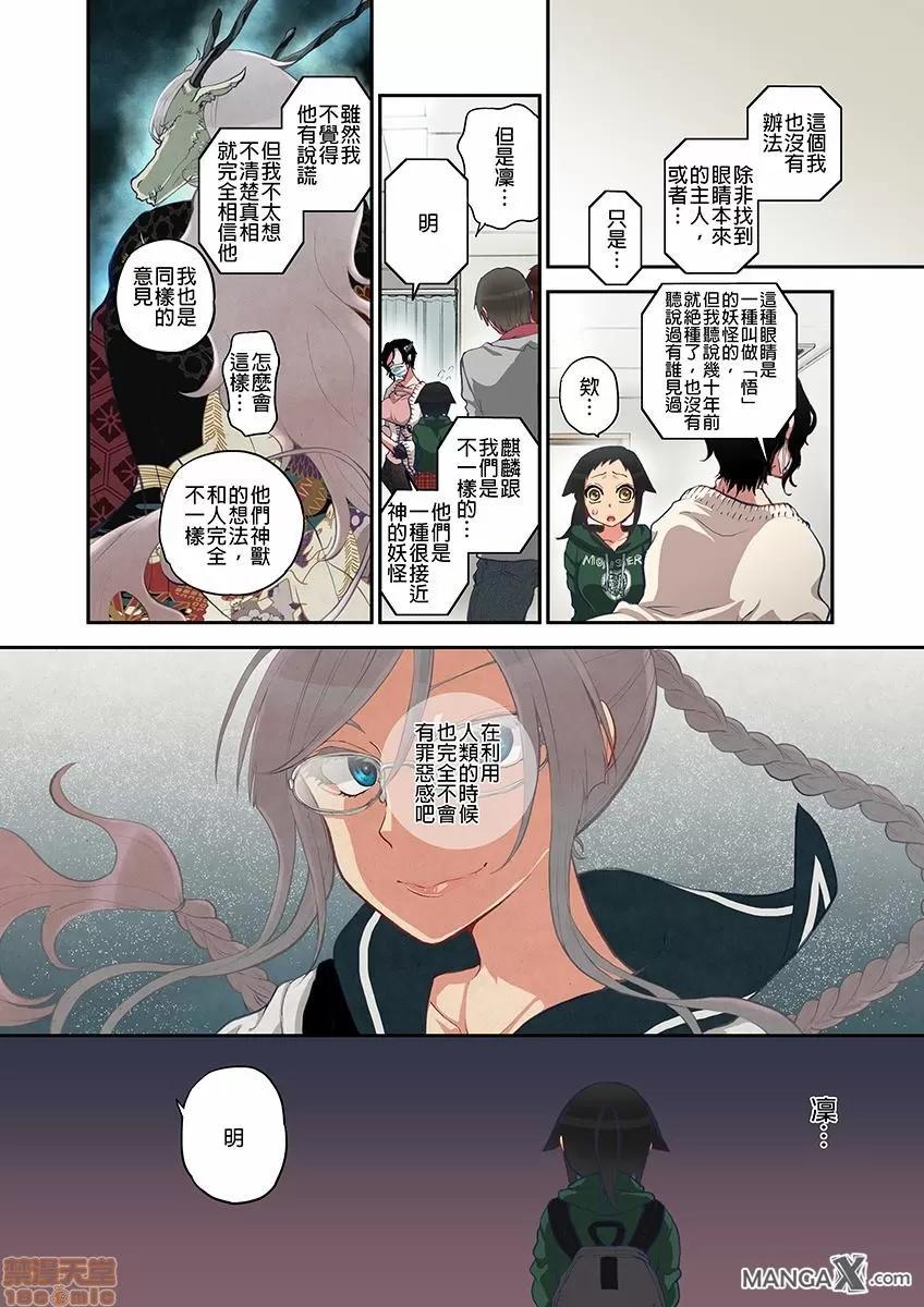 妖怪奪精大作戰 妖怪奪精大作戰 [佐藤沙緒理] おなかにいっぱい、あやかしの種 [中國翻譯] 第100页