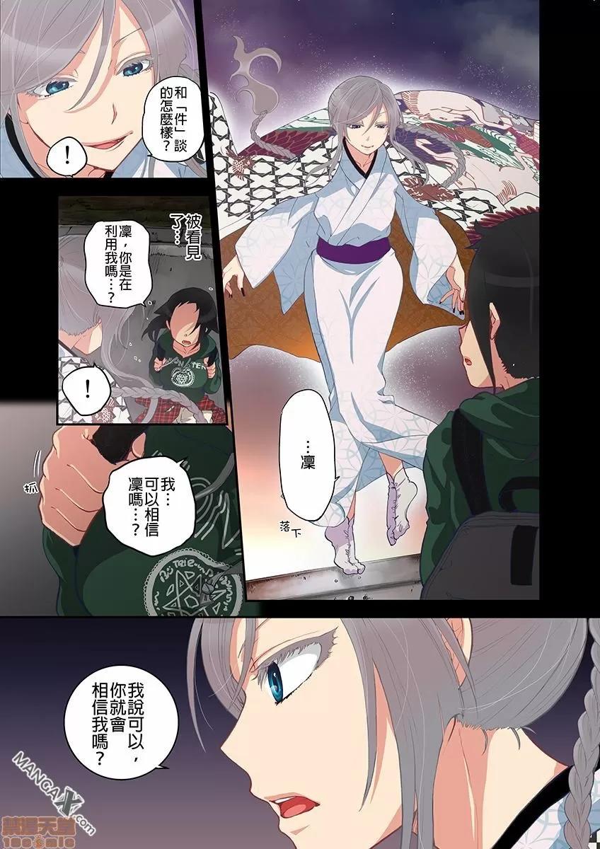 妖怪奪精大作戰 妖怪奪精大作戰 [佐藤沙緒理] おなかにいっぱい、あやかしの種 [中國翻譯] 第101页
