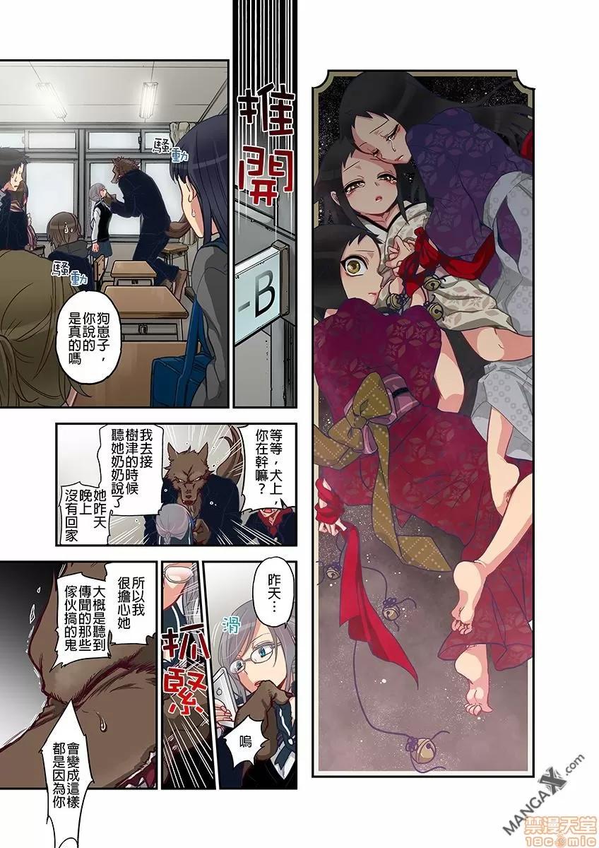 妖怪奪精大作戰 妖怪奪精大作戰 [佐藤沙緒理] おなかにいっぱい、あやかしの種 [中國翻譯] 第105页