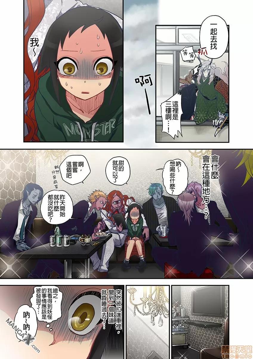 妖怪奪精大作戰 妖怪奪精大作戰 [佐藤沙緒理] おなかにいっぱい、あやかしの種 [中國翻譯] 第107页