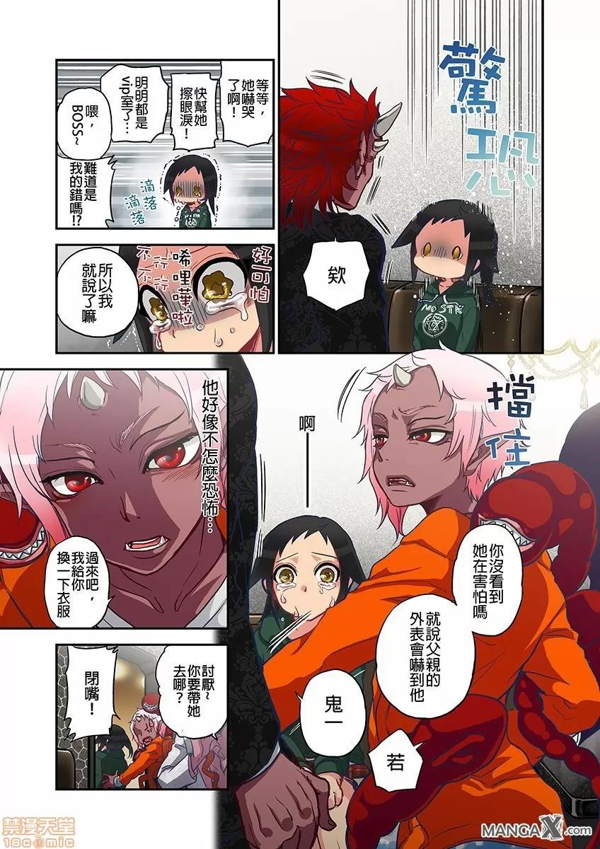 妖怪奪精大作戰 妖怪奪精大作戰 [佐藤沙緒理] おなかにいっぱい、あやかしの種 [中國翻譯] 第109页