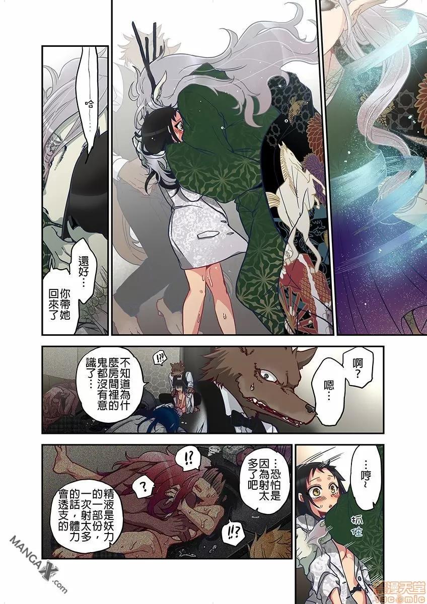 妖怪奪精大作戰 妖怪奪精大作戰 [佐藤沙緒理] おなかにいっぱい、あやかしの種 [中國翻譯] 第138页