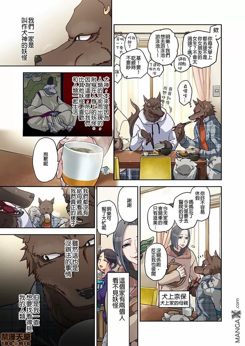 妖怪奪精大作戰 妖怪奪精大作戰 [佐藤沙緒理] おなかにいっぱい、あやかしの種 [中國翻譯] 第145页