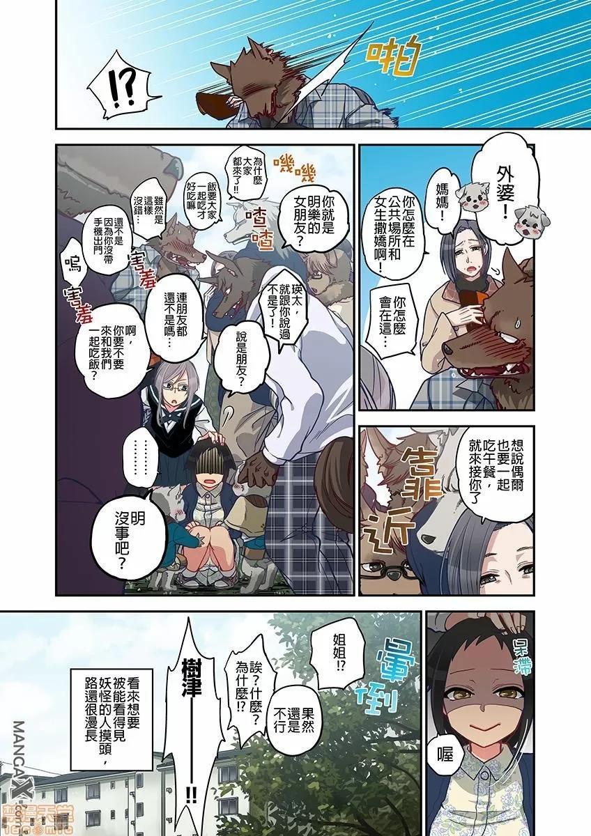 妖怪奪精大作戰 妖怪奪精大作戰 [佐藤沙緒理] おなかにいっぱい、あやかしの種 [中國翻譯] 第154页