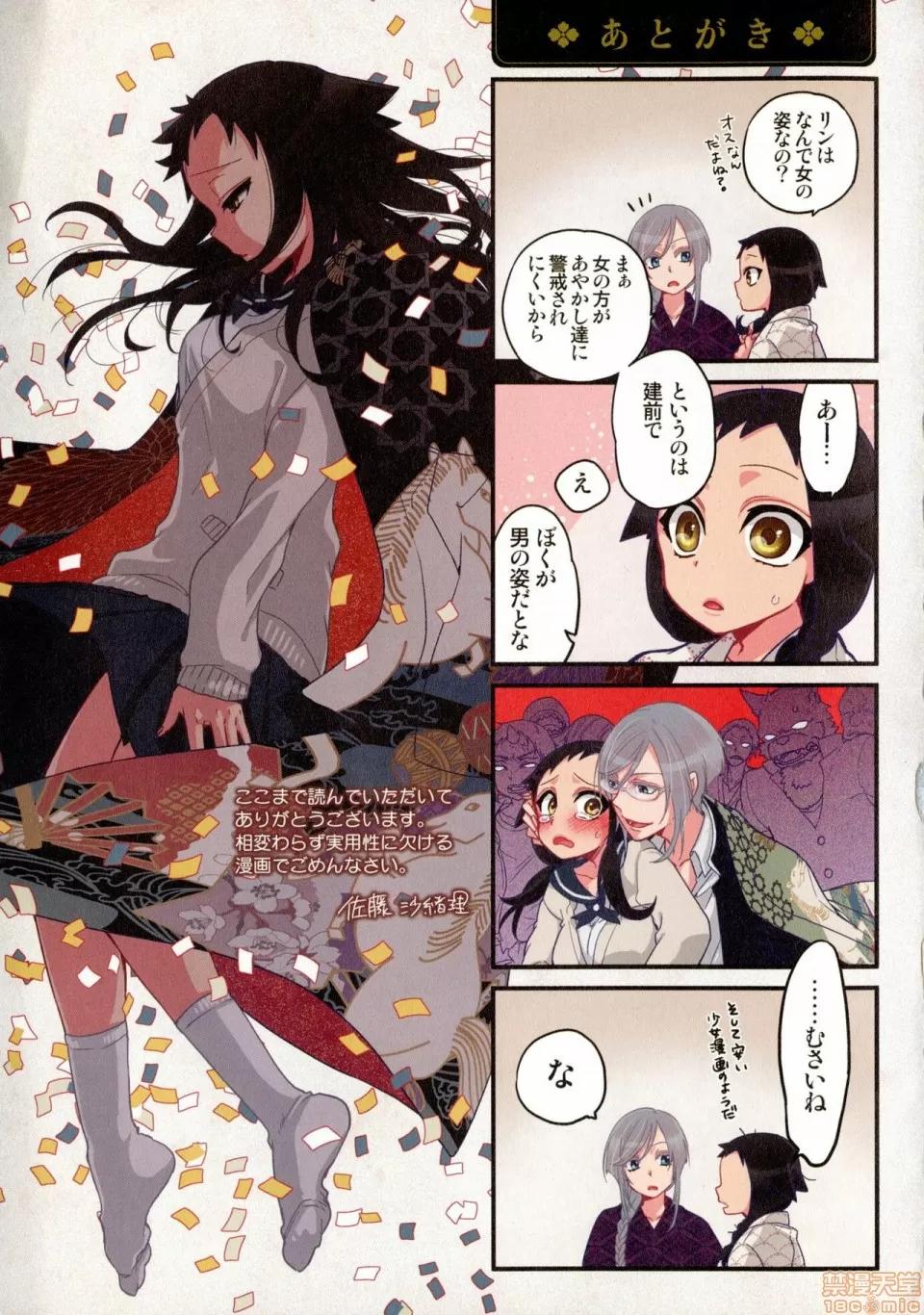 妖怪奪精大作戰 妖怪奪精大作戰 [佐藤沙緒理] おなかにいっぱい、あやかしの種 [中國翻譯] 第159页