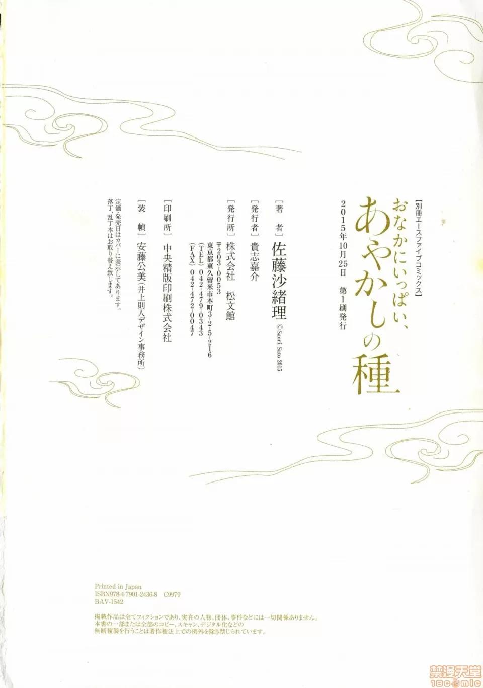 妖怪奪精大作戰 妖怪奪精大作戰 [佐藤沙緒理] おなかにいっぱい、あやかしの種 [中國翻譯] 第160页