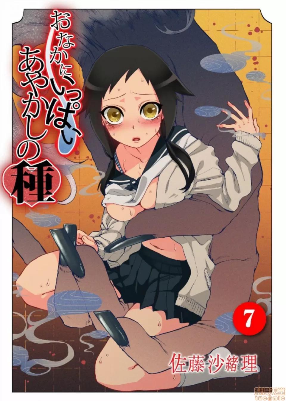 妖怪奪精大作戰 [佐藤沙緒理] おなかにいっぱい、あやかしの種 7 第1页