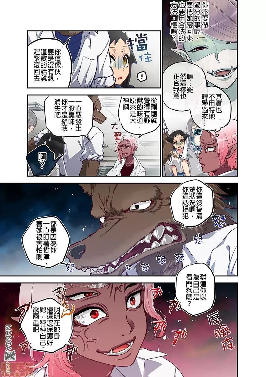 妖怪奪精大作戰 [佐藤沙緒理] おなかにいっぱい、あやかしの種 7 第5页