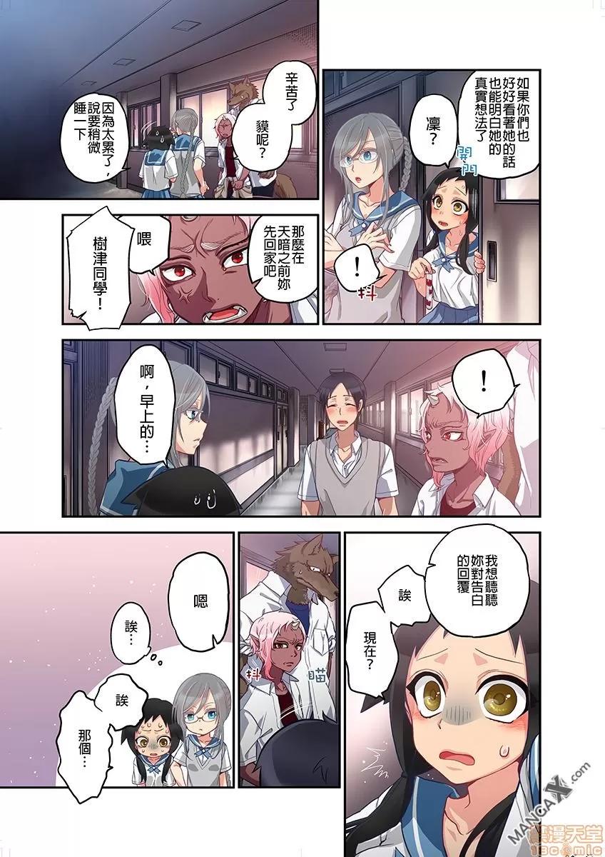 妖怪奪精大作戰 [佐藤沙緒理] おなかにいっぱい、あやかしの種 7 第11页
