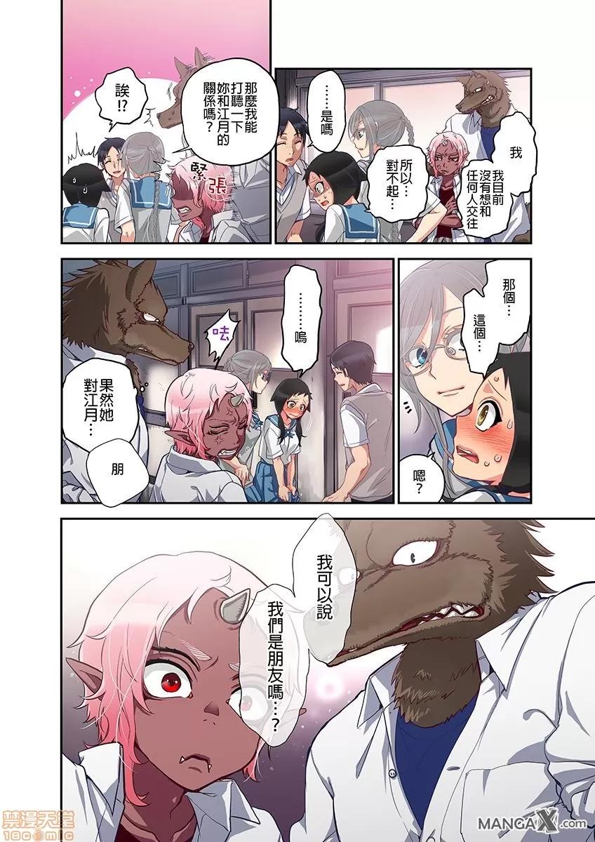 妖怪奪精大作戰 [佐藤沙緒理] おなかにいっぱい、あやかしの種 7 第12页