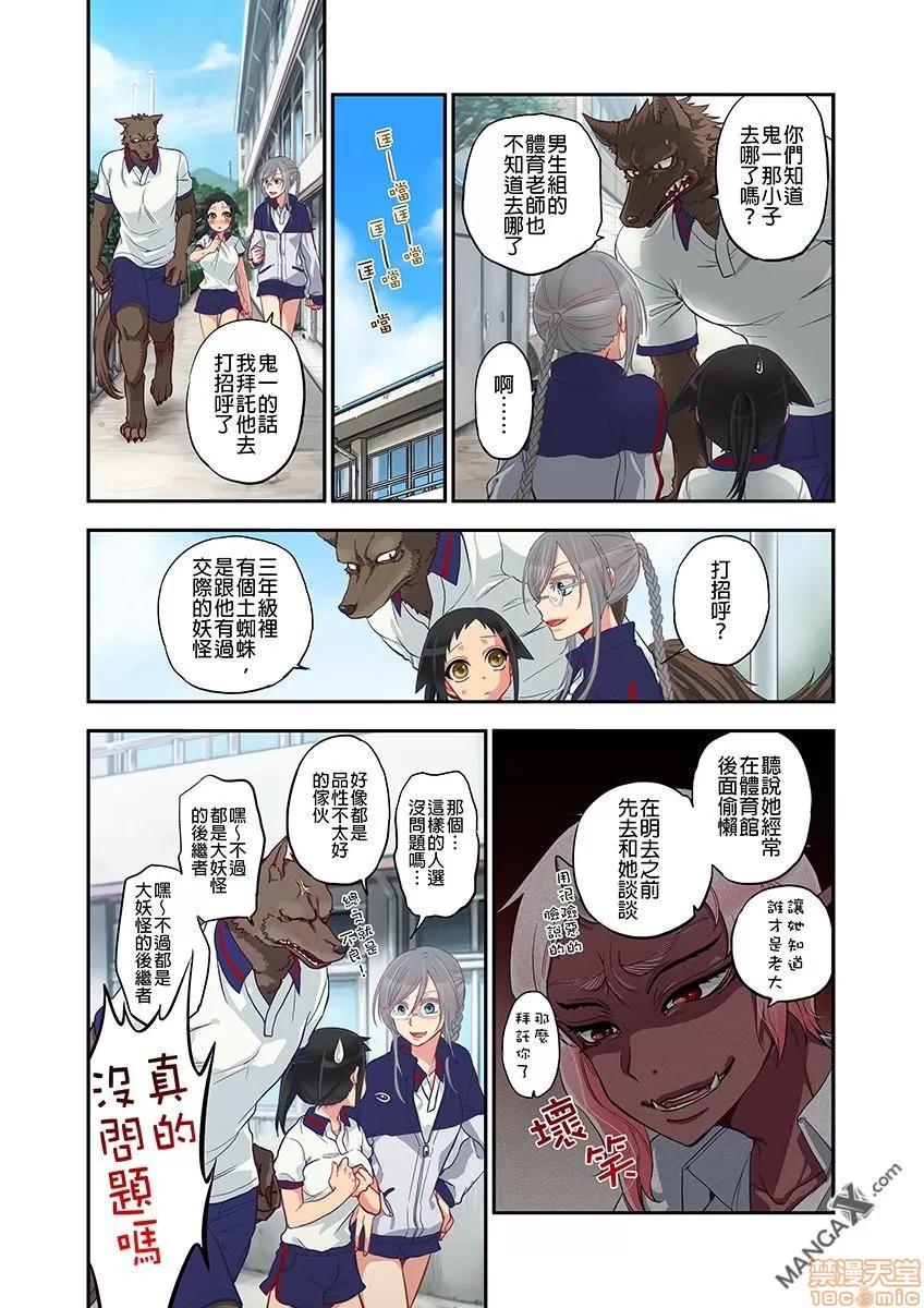 妖怪奪精大作戰 [佐藤沙緒理] おなかにいっぱい、あやかしの種 7 第18页