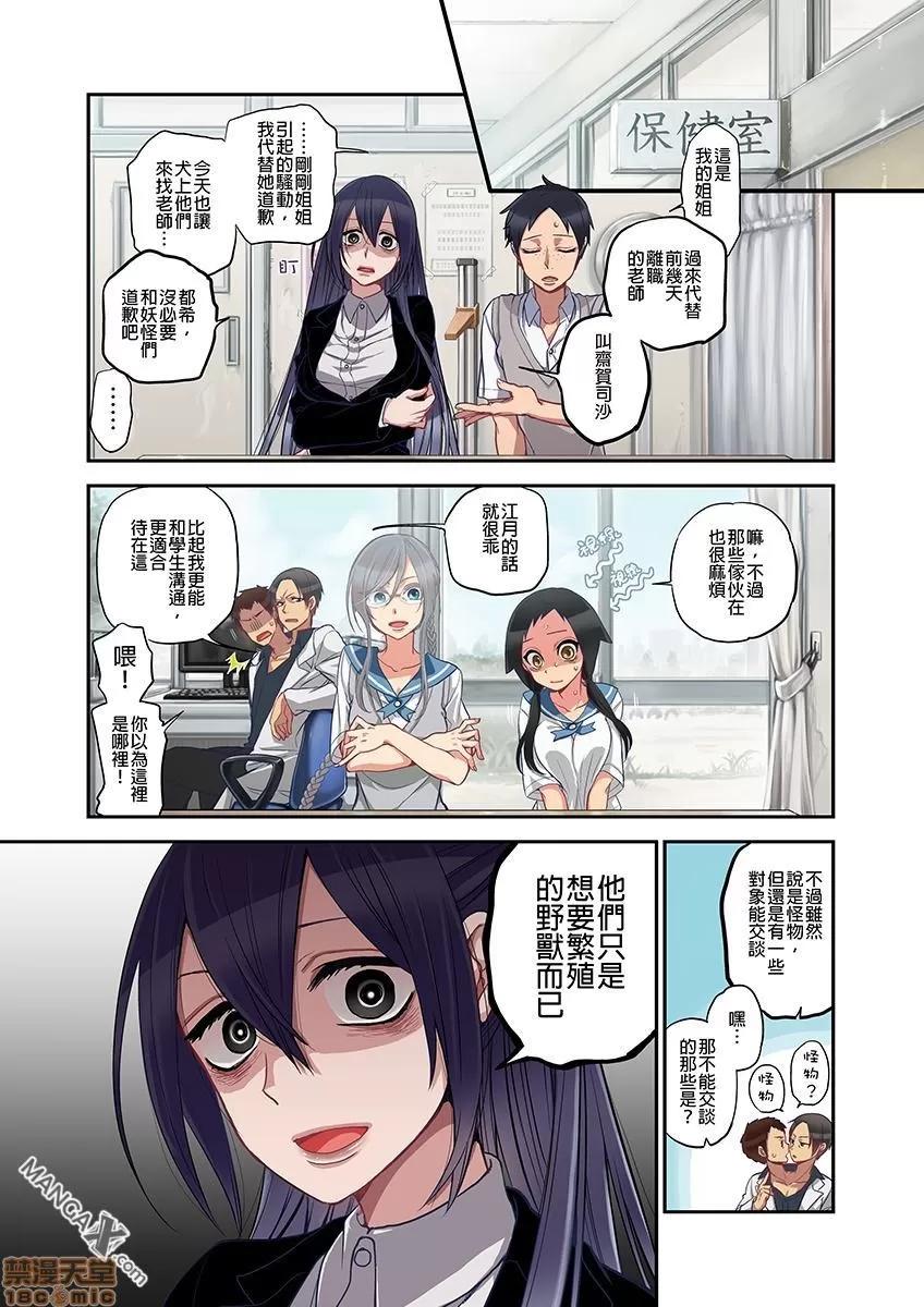妖怪奪精大作戰 [佐藤沙緒理] おなかにいっぱい、あやかしの種 7 第21页