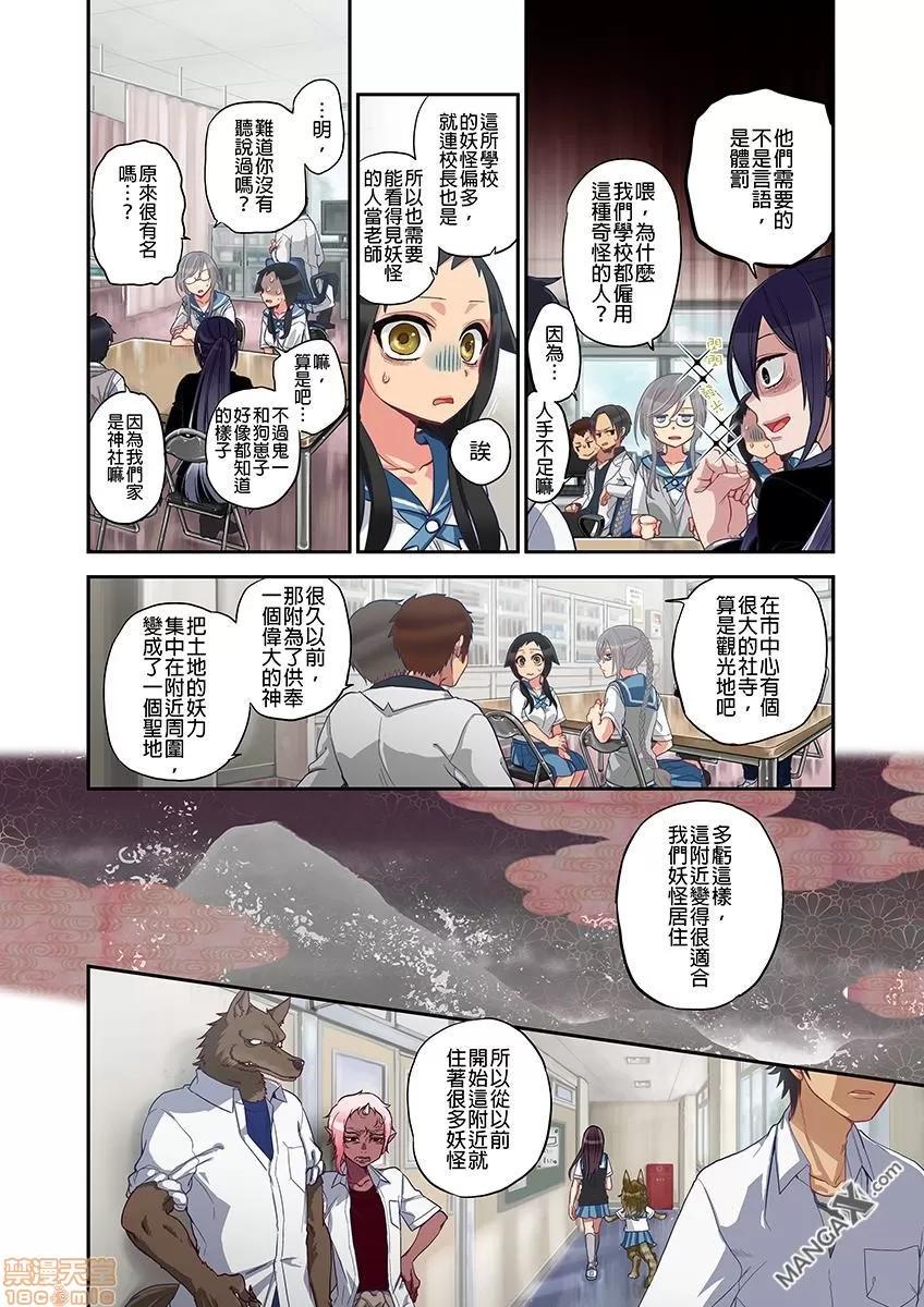 妖怪奪精大作戰 [佐藤沙緒理] おなかにいっぱい、あやかしの種 7 第22页