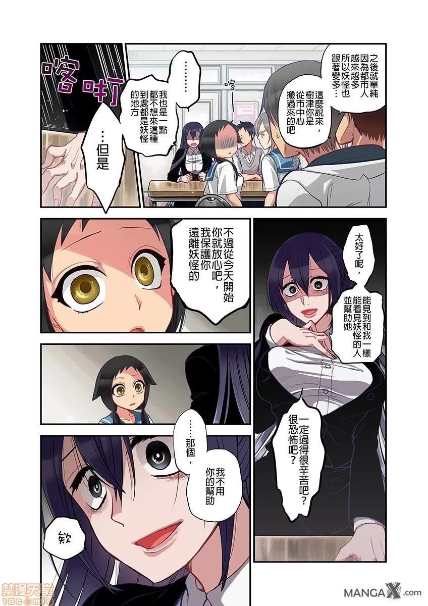 妖怪奪精大作戰 [佐藤沙緒理] おなかにいっぱい、あやかしの種 7 第23页