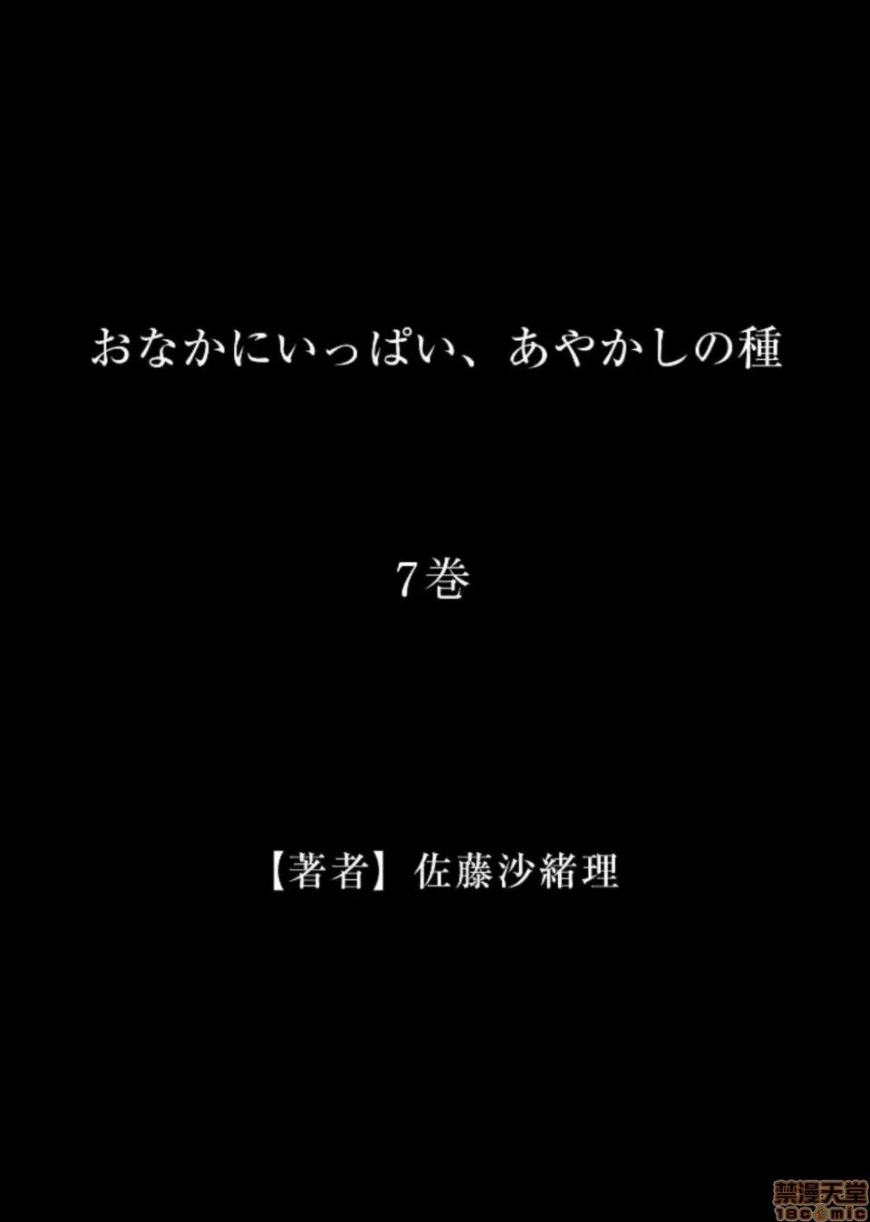 妖怪奪精大作戰 [佐藤沙緒理] おなかにいっぱい、あやかしの種 7 第29页