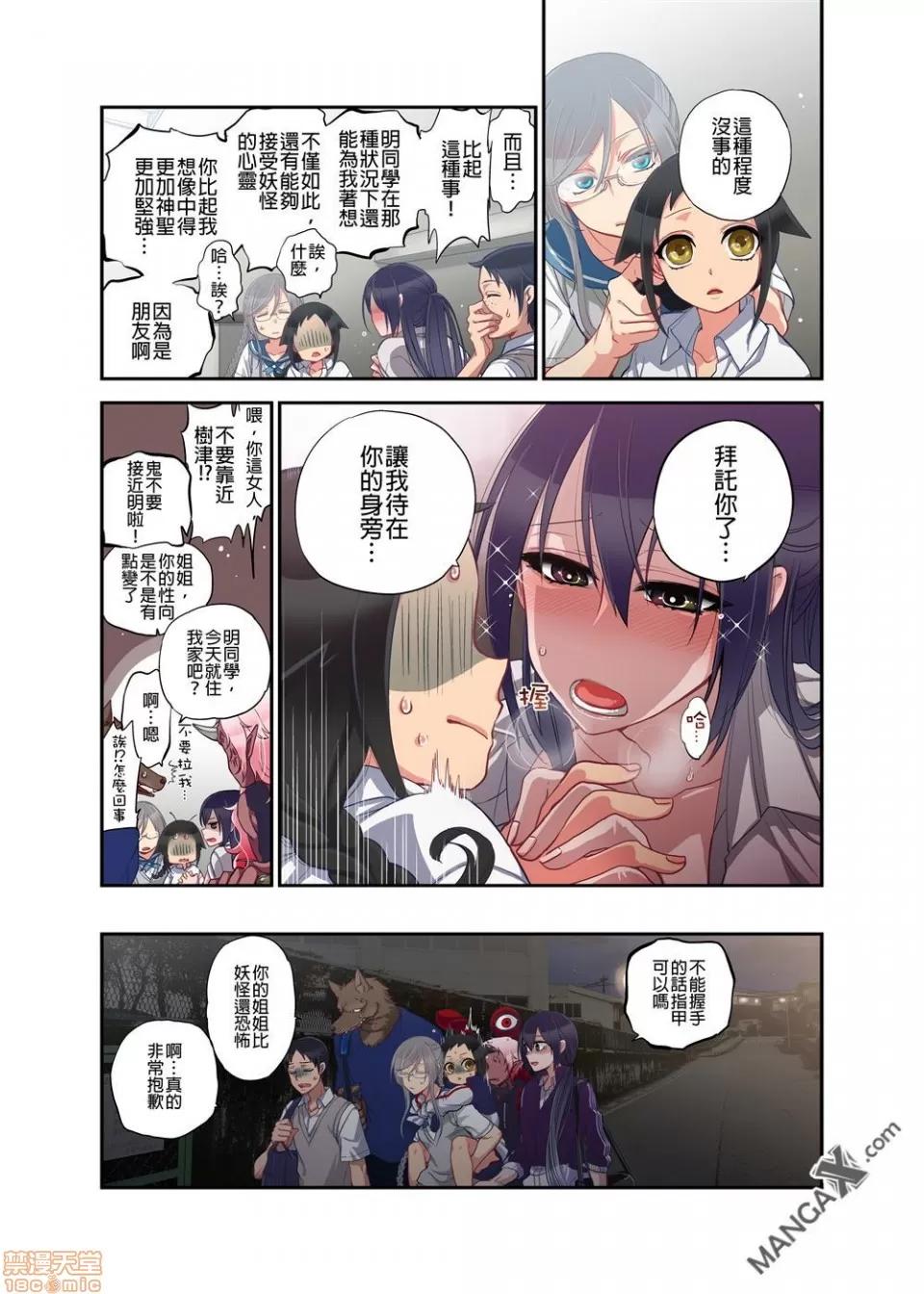 妖怪奪精大作戰 [佐藤沙緒理] おなかにいっぱい、あやかしの種 8 [中國翻譯] 第14页