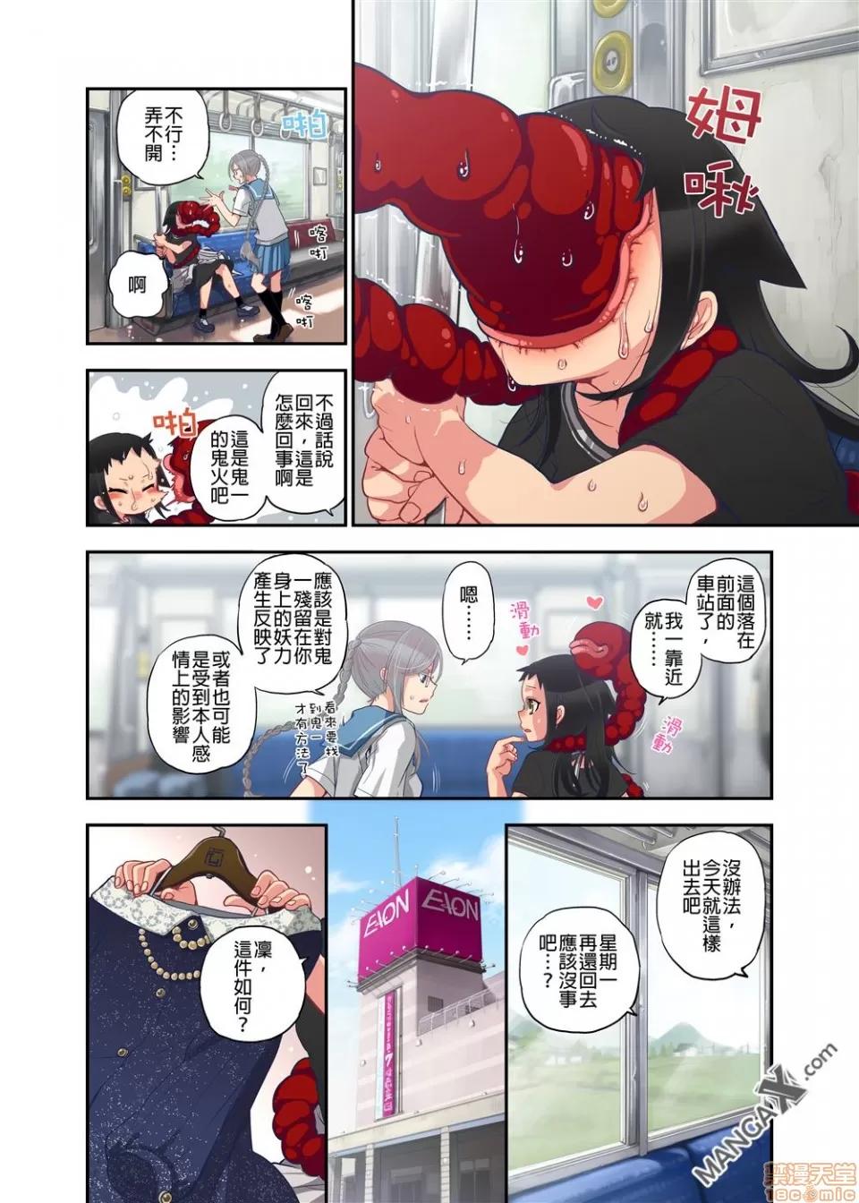 妖怪奪精大作戰 [佐藤沙緒理] おなかにいっぱい、あやかしの種 8 [中國翻譯] 第18页