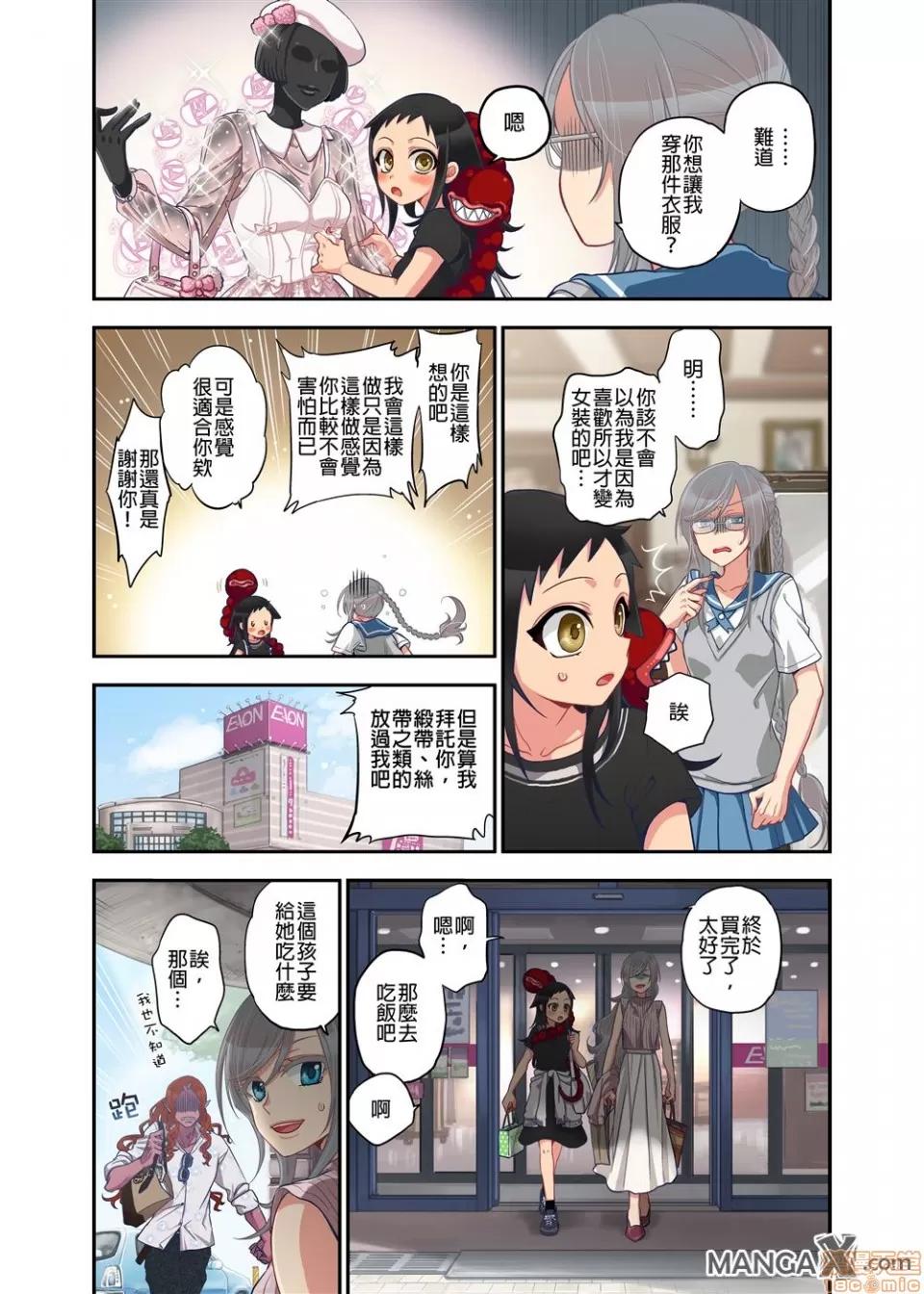 妖怪奪精大作戰 [佐藤沙緒理] おなかにいっぱい、あやかしの種 8 [中國翻譯] 第20页