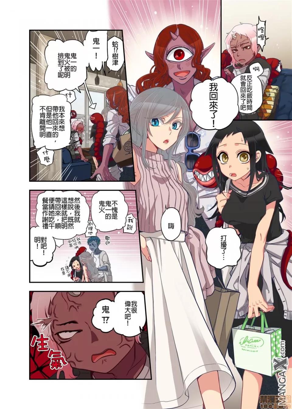 妖怪奪精大作戰 [佐藤沙緒理] おなかにいっぱい、あやかしの種 8 [中國翻譯] 第22页