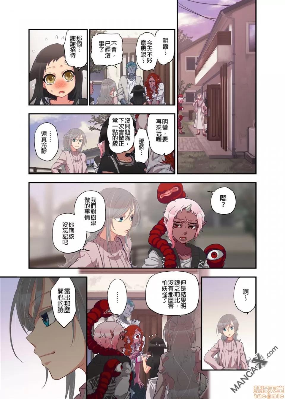 妖怪奪精大作戰 [佐藤沙緒理] おなかにいっぱい、あやかしの種 8 [中國翻譯] 第27页