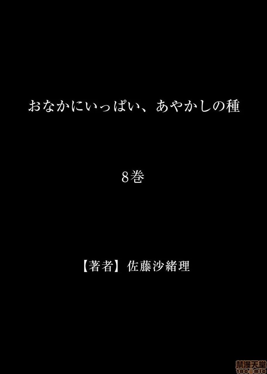妖怪奪精大作戰 [佐藤沙緒理] おなかにいっぱい、あやかしの種 8 [中國翻譯] 第29页