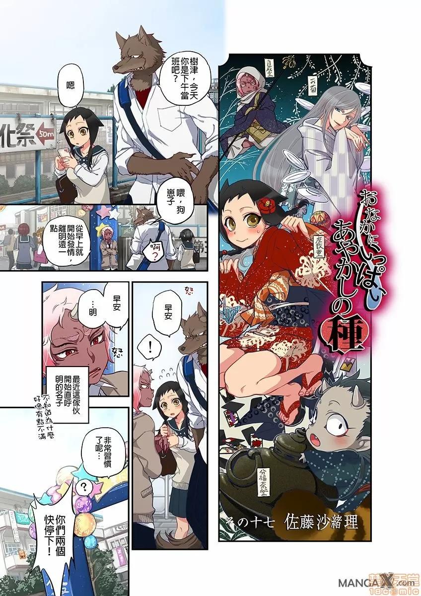 妖怪奪精大作戰 [佐藤沙緒理] おなかにいっぱい、あやかしの種 9 [中國翻譯] 第3页
