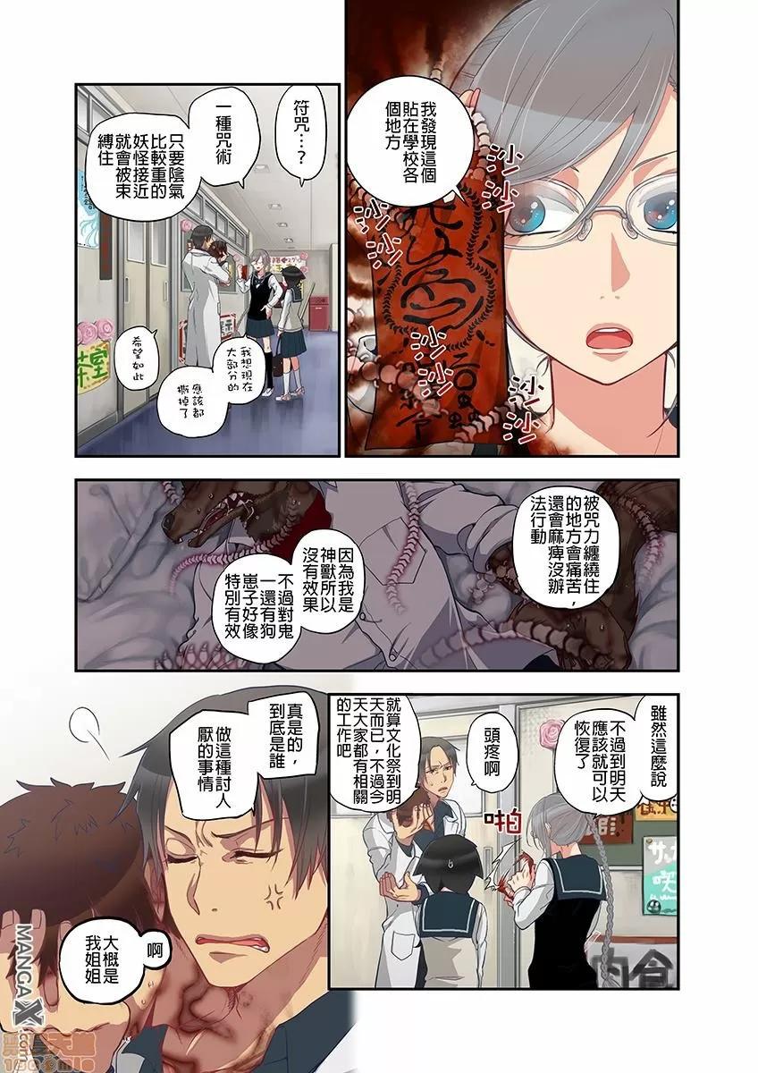 妖怪奪精大作戰 [佐藤沙緒理] おなかにいっぱい、あやかしの種 9 [中國翻譯] 第5页