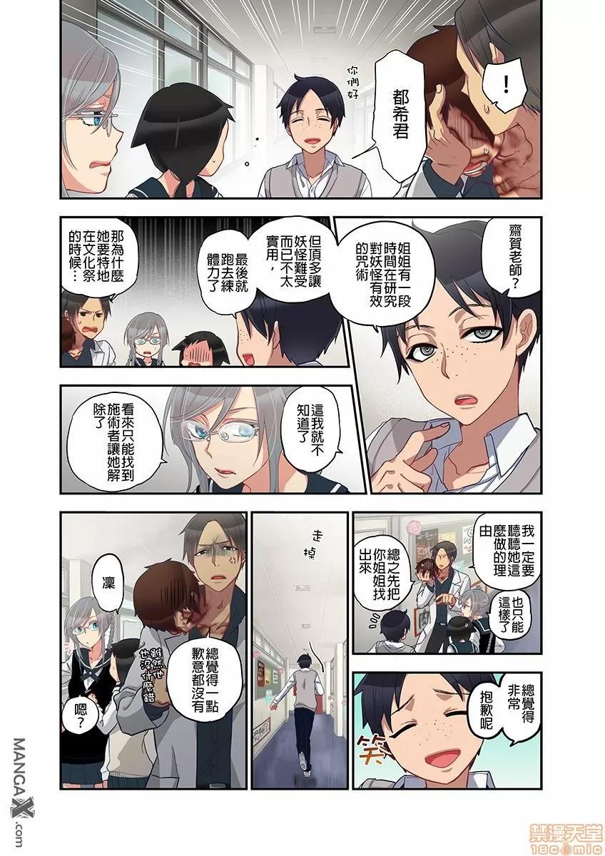 妖怪奪精大作戰 [佐藤沙緒理] おなかにいっぱい、あやかしの種 9 [中國翻譯] 第6页
