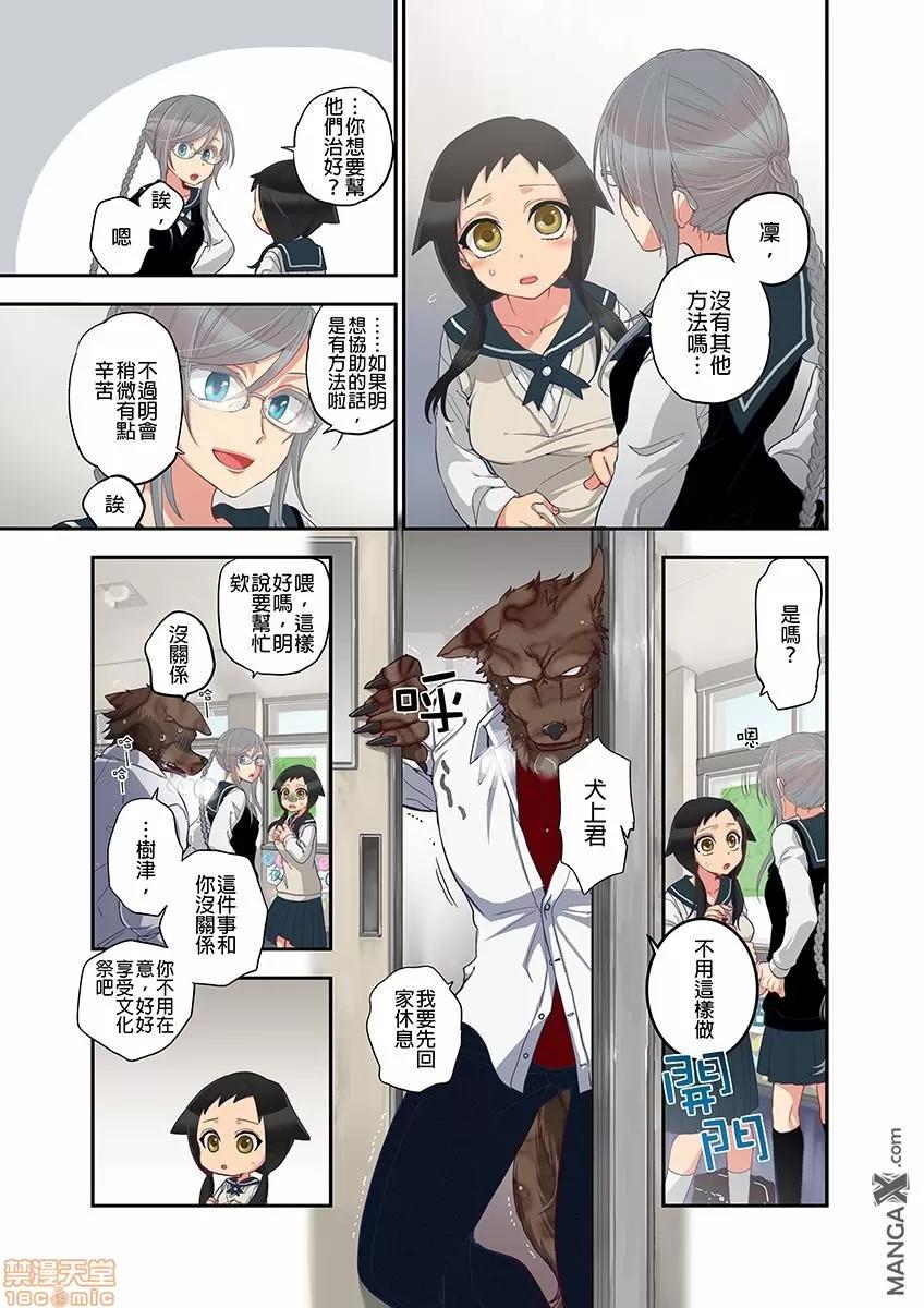 妖怪奪精大作戰 [佐藤沙緒理] おなかにいっぱい、あやかしの種 9 [中國翻譯] 第7页