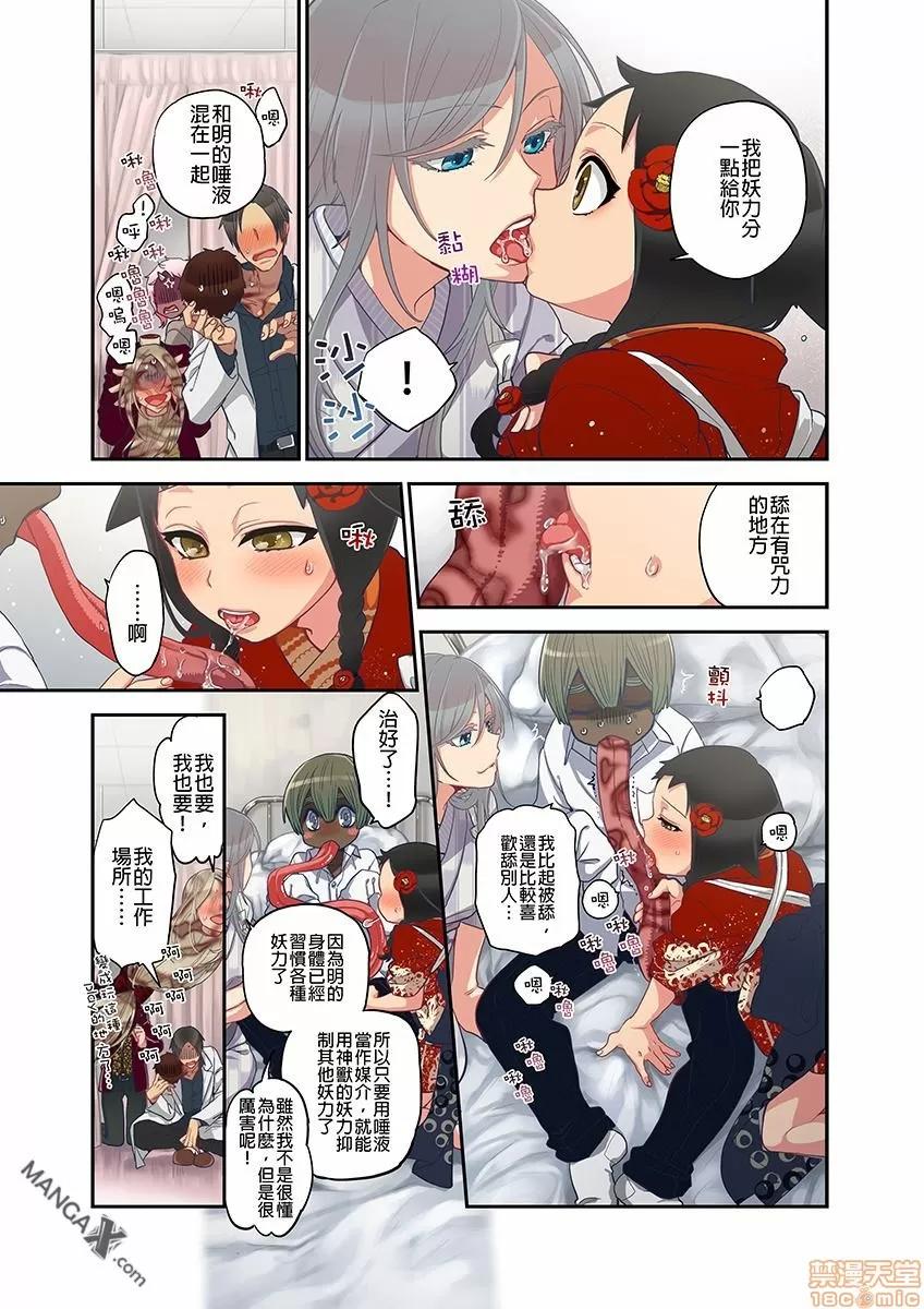 妖怪奪精大作戰 [佐藤沙緒理] おなかにいっぱい、あやかしの種 9 [中國翻譯] 第9页