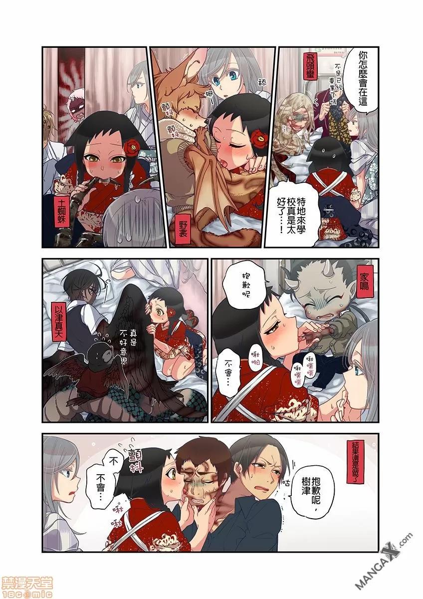 妖怪奪精大作戰 [佐藤沙緒理] おなかにいっぱい、あやかしの種 9 [中國翻譯] 第10页