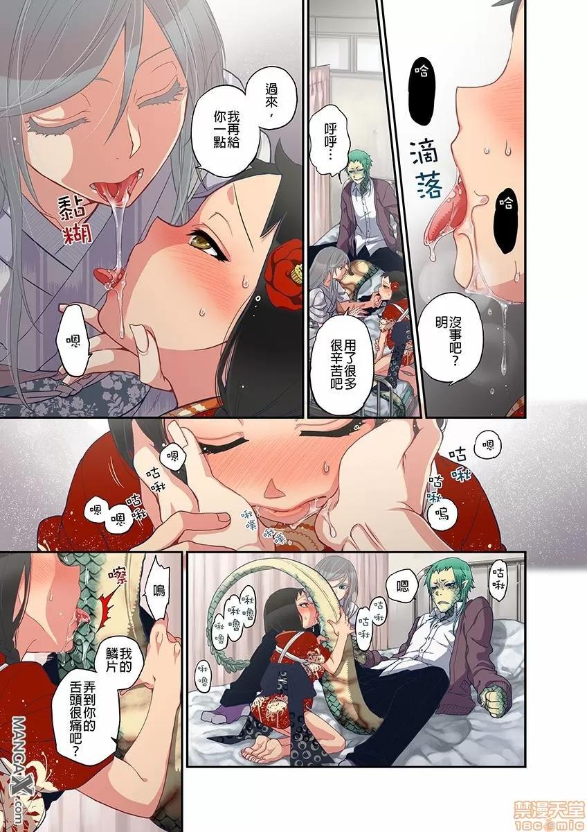 妖怪奪精大作戰 [佐藤沙緒理] おなかにいっぱい、あやかしの種 9 [中國翻譯] 第11页