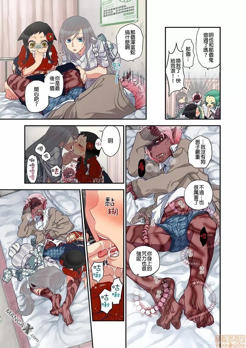 妖怪奪精大作戰 [佐藤沙緒理] おなかにいっぱい、あやかしの種 9 [中國翻譯] 第13页