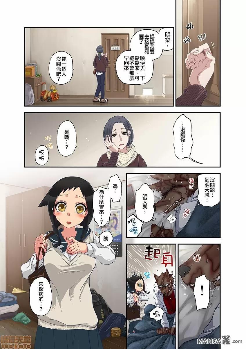 妖怪奪精大作戰 [佐藤沙緒理] おなかにいっぱい、あやかしの種 9 [中國翻譯] 第18页