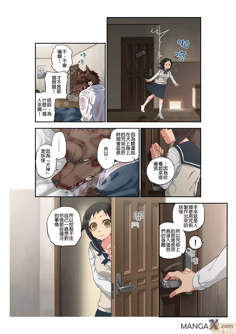 妖怪奪精大作戰 [佐藤沙緒理] おなかにいっぱい、あやかしの種 9 [中國翻譯] 第20页