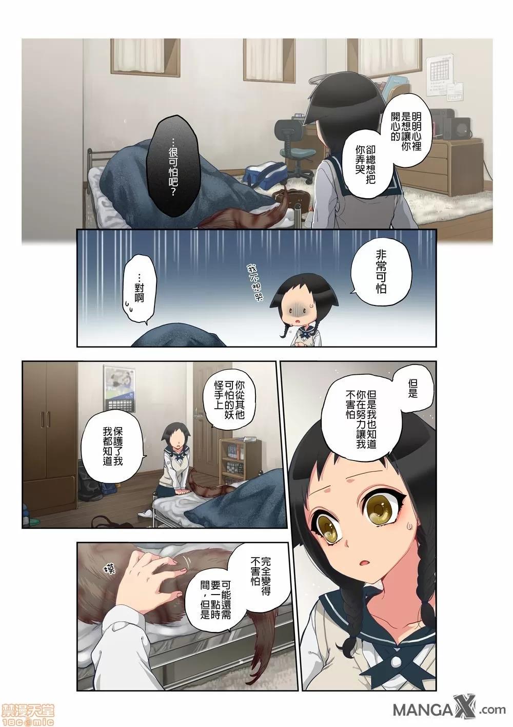 妖怪奪精大作戰 [佐藤沙緒理] おなかにいっぱい、あやかしの種 9 [中國翻譯] 第21页