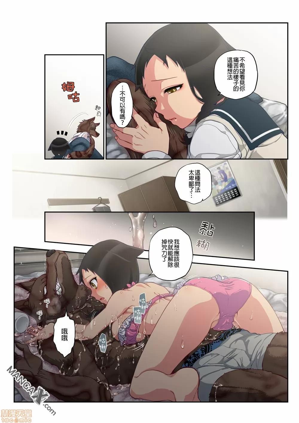 妖怪奪精大作戰 [佐藤沙緒理] おなかにいっぱい、あやかしの種 9 [中國翻譯] 第22页