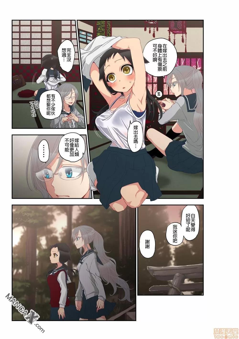 妖怪奪精大作戰 [佐藤沙緒理] おなかにいっぱい、あやかしの種 10 [中國翻譯] 第11页
