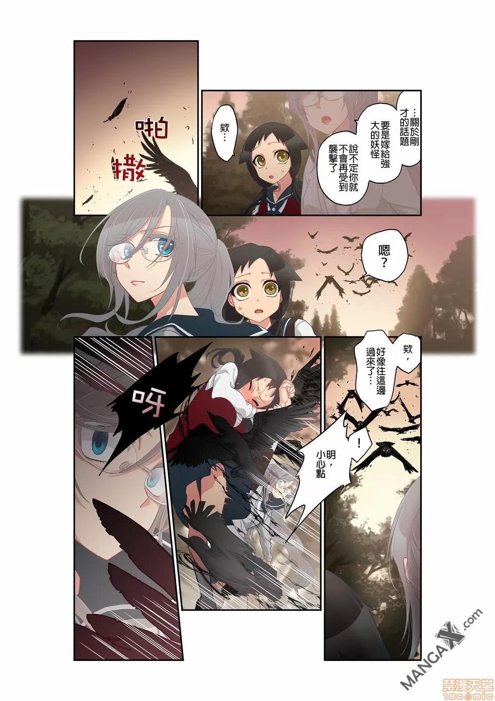 妖怪奪精大作戰 [佐藤沙緒理] おなかにいっぱい、あやかしの種 10 [中國翻譯] 第12页